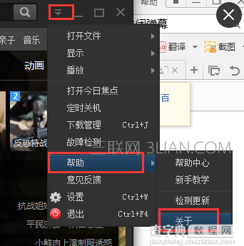 电脑PPTV客户端如何开启/关闭弹幕功能?1