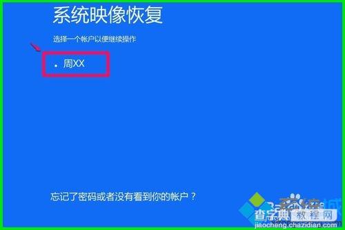 使用Win10备份系统映像文件还原系统的方法7