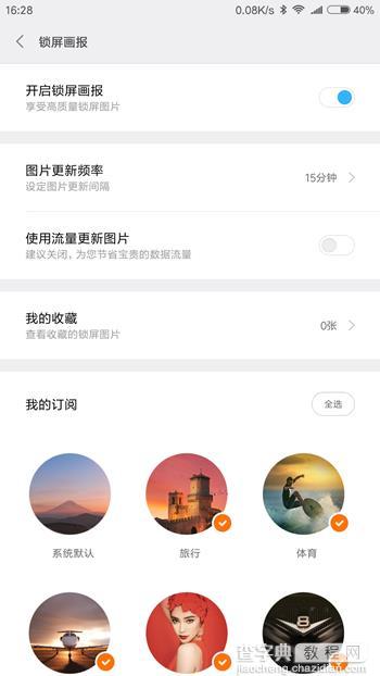 MIUI 8系统怎么样2