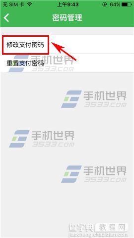 健康猫如何修改支付密码5