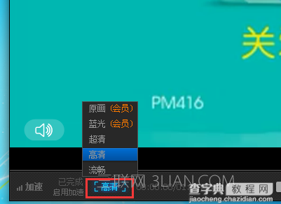 电脑pptv客户端怎么设置高清播放?2