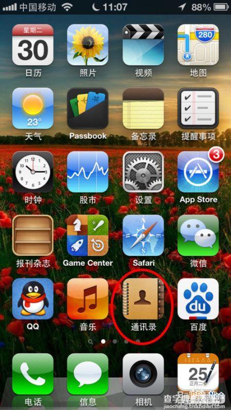 iphone苹果手机怎么设置拒接电话6