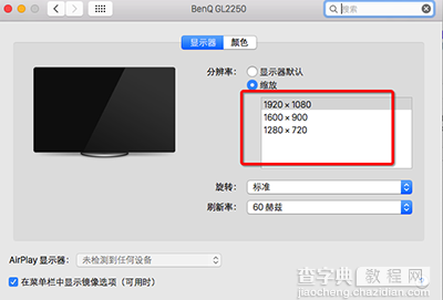 Mac屏幕分辨率怎么设置4