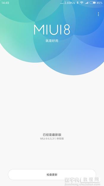 MIUI 8系统怎么样4