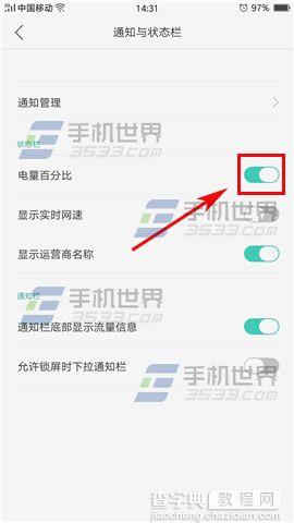 OPPO R9Plus电量百分比怎么设置3