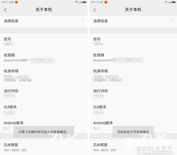 ZUK Z2开发者模式怎么打开1