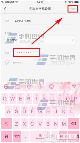 OPPO R9Plus怎么分享网络热点5