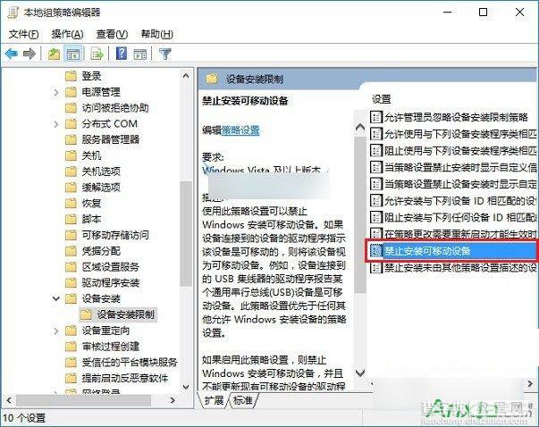 Win10系统下怎么禁用U盘4