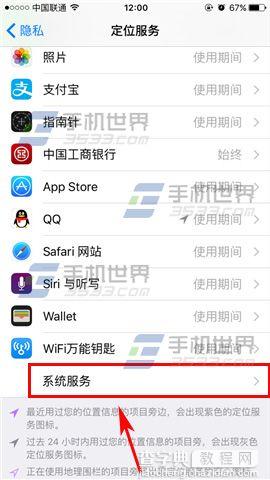 苹果iPhoneSE定位图标怎么关闭4