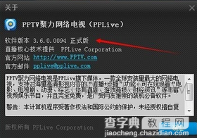 电脑PPTV客户端如何开启/关闭弹幕功能?2