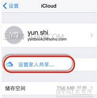 iOS9家人共享怎么设置1