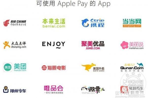 apple pay支持商家有哪些？2