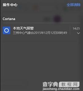 windows10天气磁贴无法显示当地天气的解决方法1