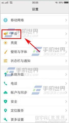 vivo X6S锁屏提示音怎么关闭3