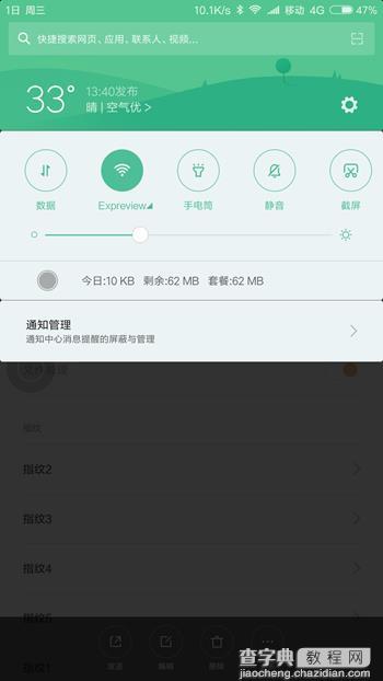 MIUI 8系统怎么样6