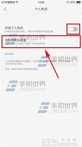 OPPO R9Plus怎么分享网络热点4