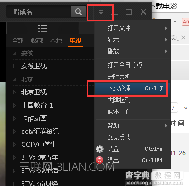 电脑PPTV怎么免费下载视频到电脑/U盘？5