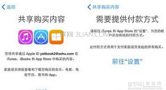 iOS9家人共享怎么设置3