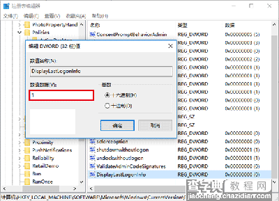 Win10怎么快速开启登录信息显示2