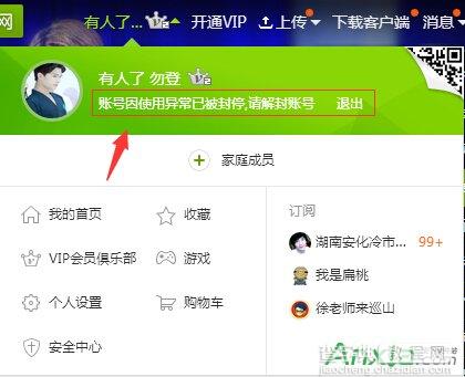 爱奇艺VIP会员提示账号因使用问题已被封停怎么办1