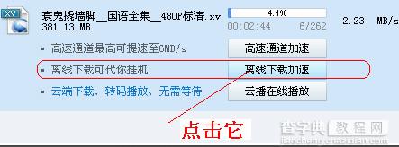 迅雷离线下载怎么使用2