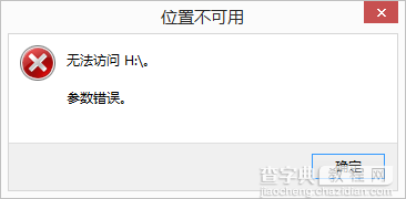 移动硬盘无法访问参数不正确怎么办？1