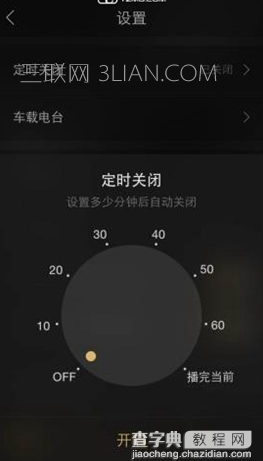 企鹅FM怎么定时关闭电台？3