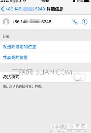 iPhone SE如何设置黑名单4