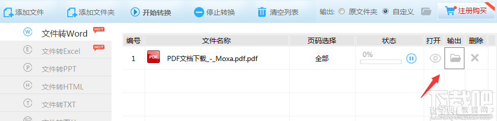 迅捷PDF转换器把pdf转换成word4