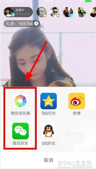 抱抱直播视频如何分享到朋友圈3
