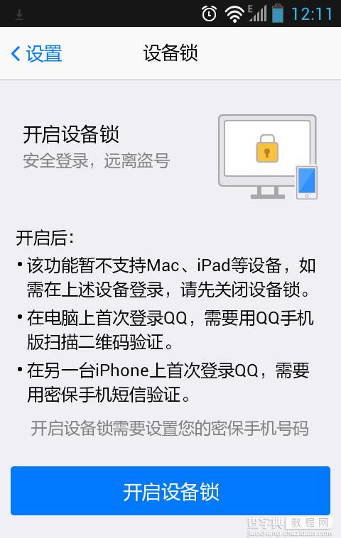 手机qq怎么开启设置锁？2
