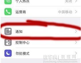 iPhone如何取消应用软件的通知?1