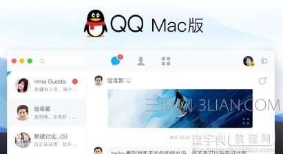 mac qq5.0公测新增了什么功能1