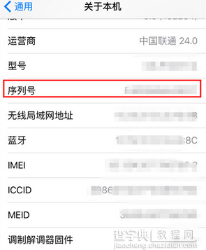 iPhone se序列号在哪看4