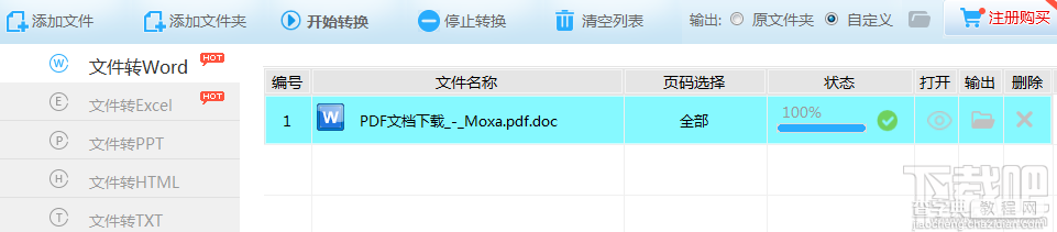 迅捷PDF转换器把pdf转换成word5