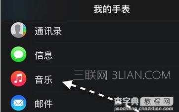 苹果手表Apple Watch音乐要如何删除?2