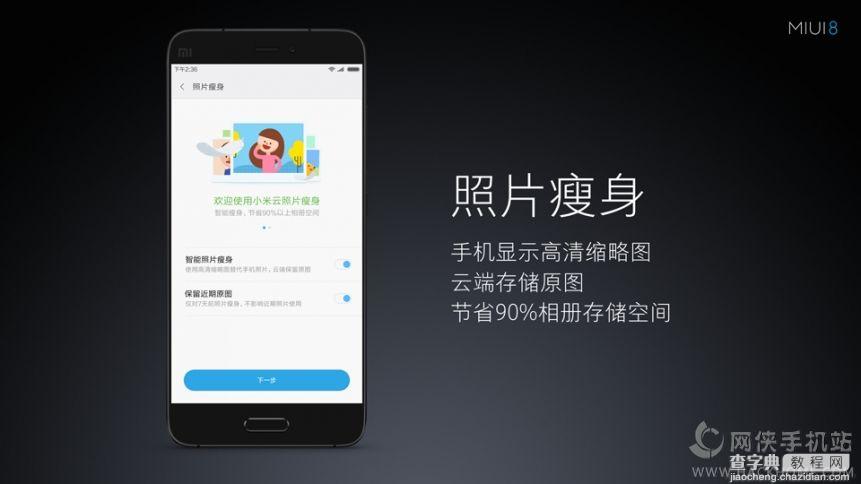 MIUI8有哪些新功能？3