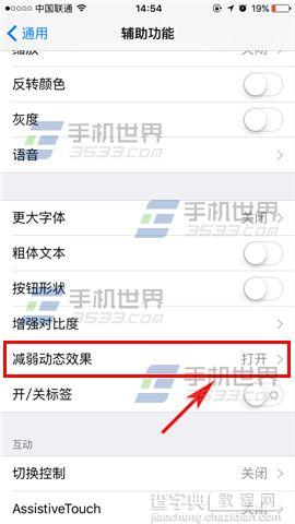 苹果iPhoneSE怎么减弱动态效果4