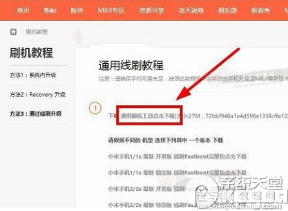 miui8五种升级方法4