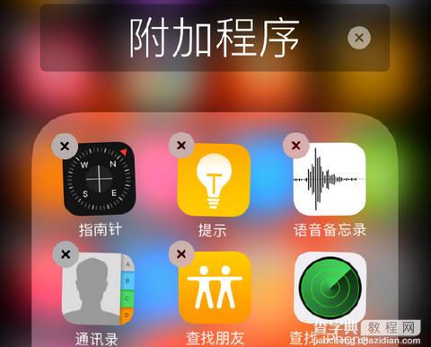 ios10卸载技巧1