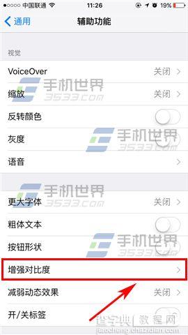 苹果iPhoneSE护眼模式怎么开启4