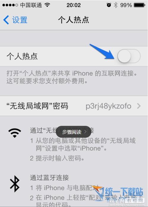 ios10个人热点怎么设置2