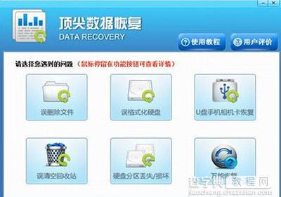 数据恢复软件顶尖数据恢复软件怎么使用1
