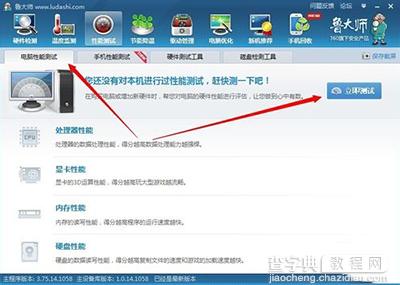 鲁大师怎么测试电脑性能2