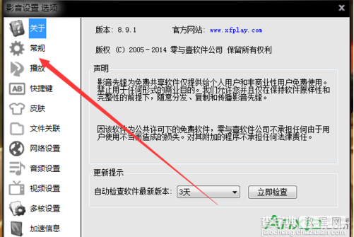 影音先锋电脑版截图保存位置及设置方法3