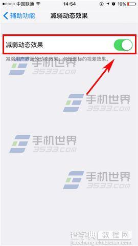 苹果iPhoneSE怎么减弱动态效果5