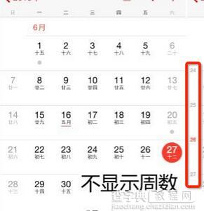 iPhone日历周数要怎么显示?2