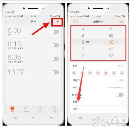 vivo手机闹钟还能这么玩2