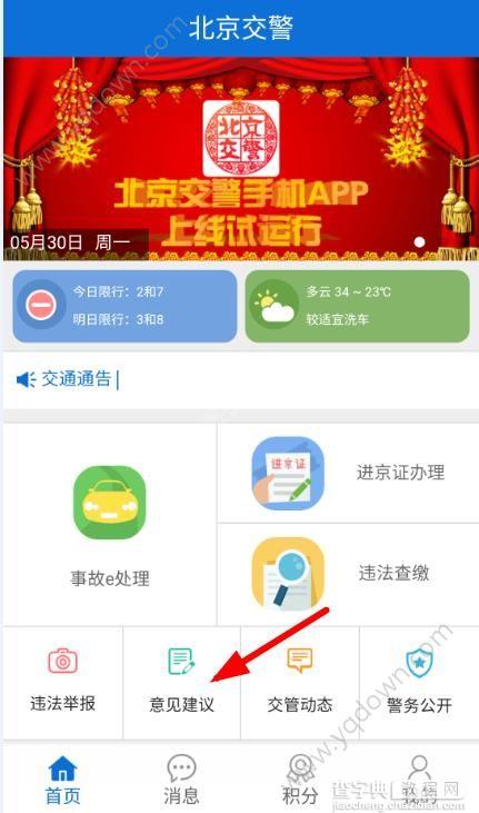 北京交警app怎么联系客服？1
