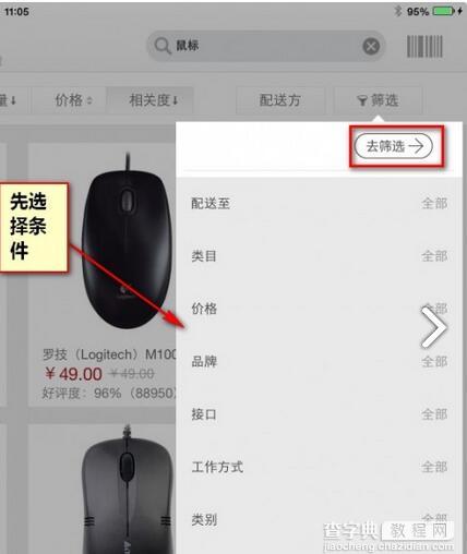 京东如何搜索商品3